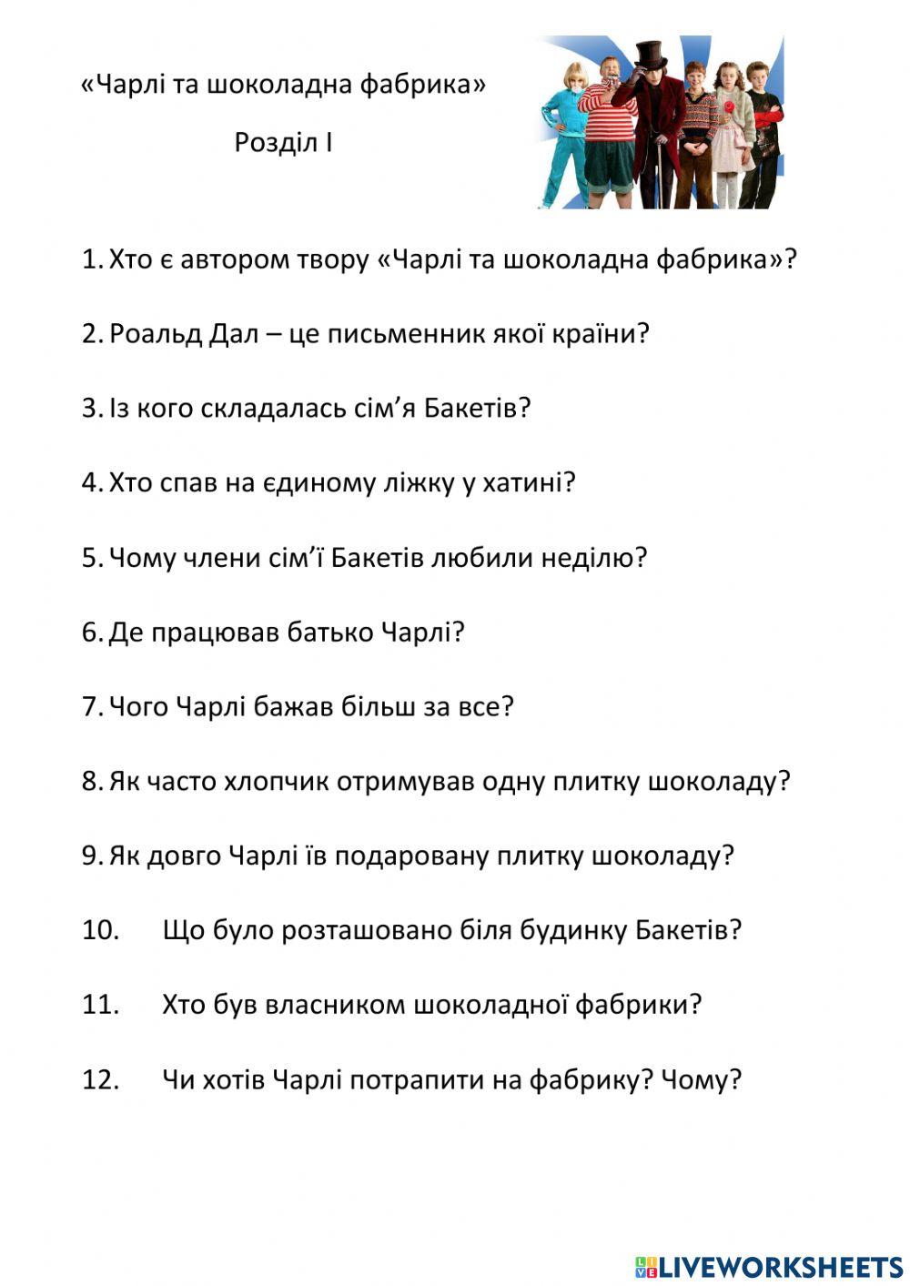 -Чарлі та шоколадна фабрика-