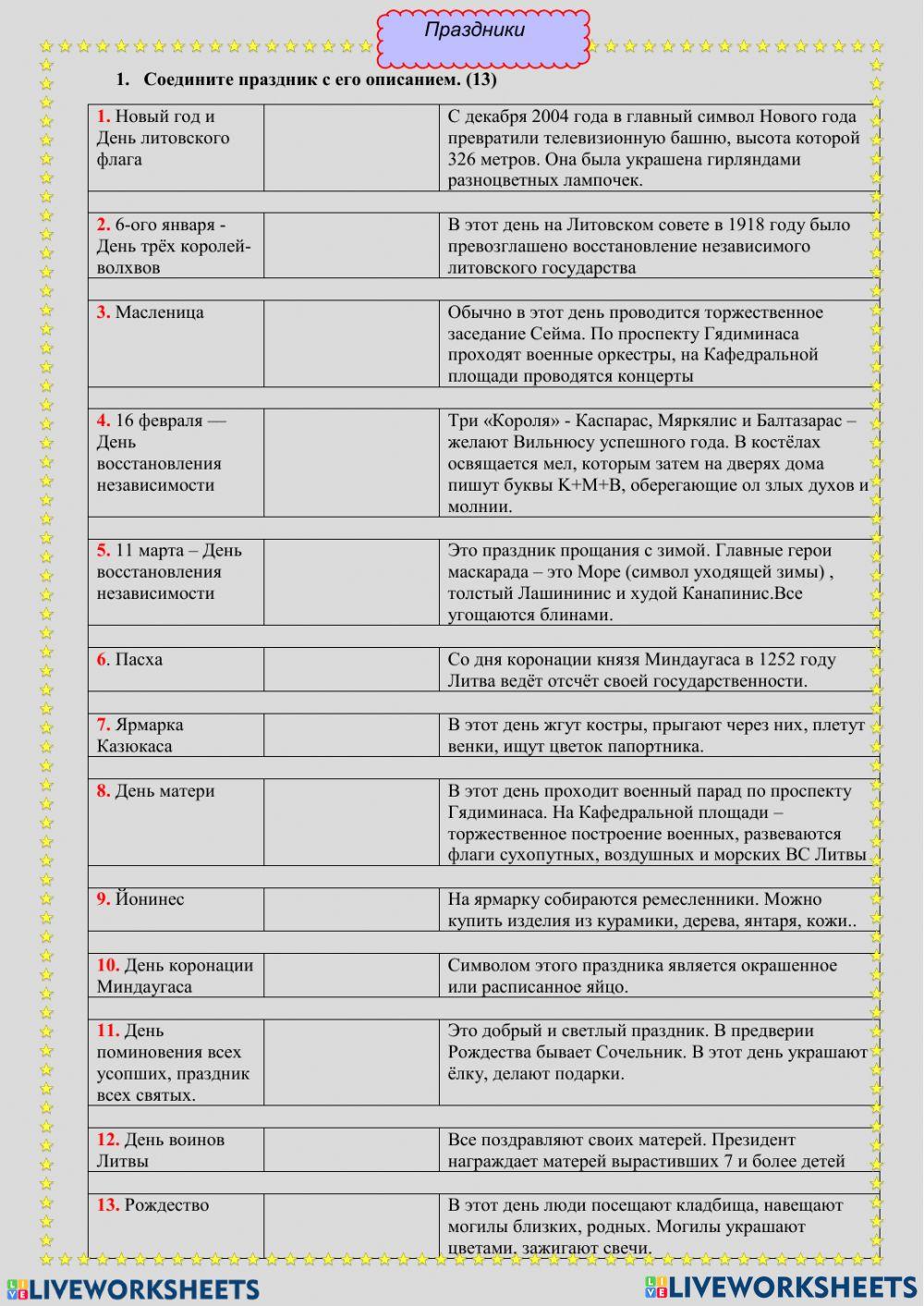 Праздники Литвы