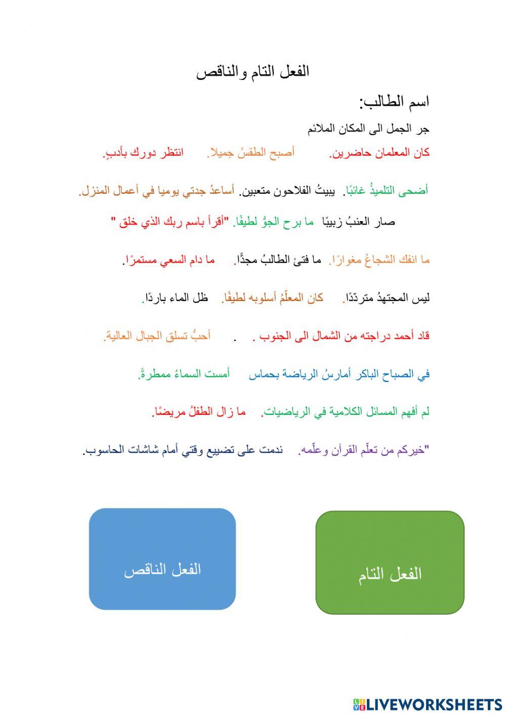 الفعل التام والناقص