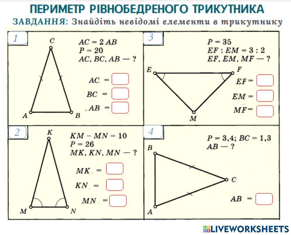 2299025 | Рівнобедрений трикутник. Периметр