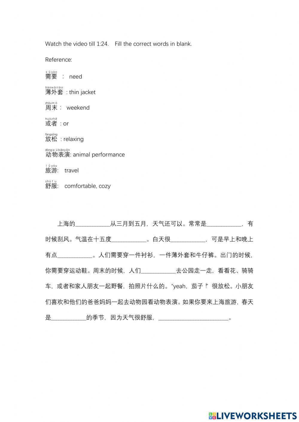 《上海的四季》视频听写Seasons in shanghai video annotation