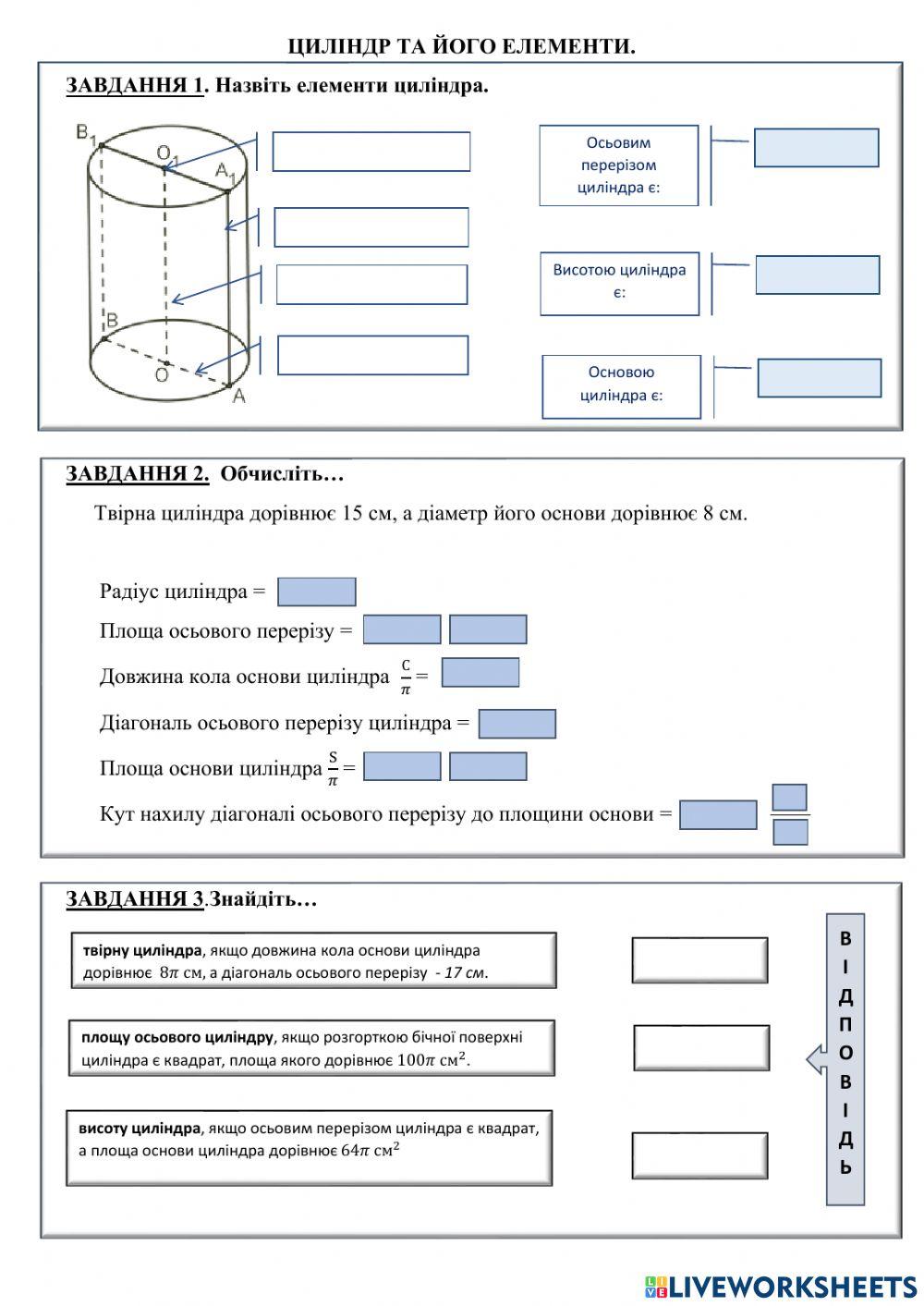 Циліндр та його елементи