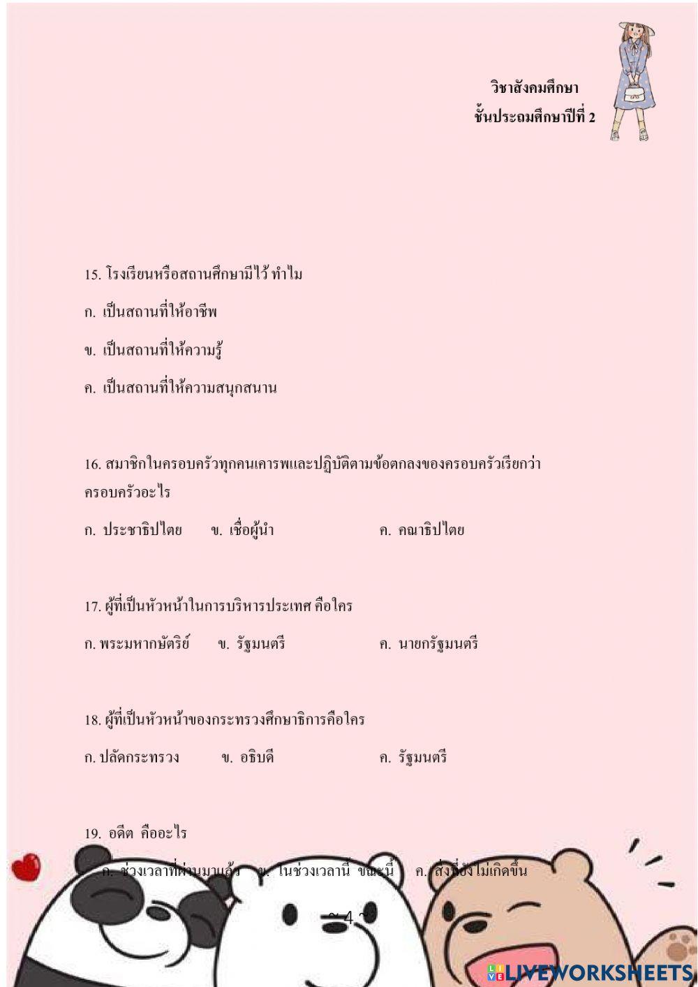 สังคม