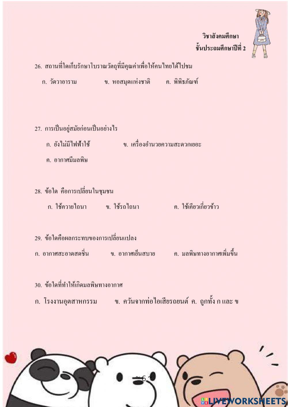 สังคม