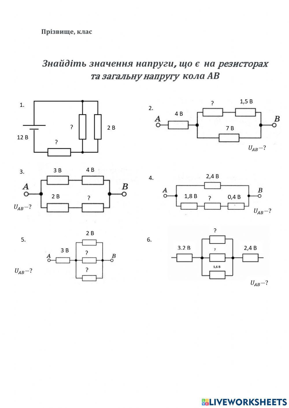 Знайдіть значення напруги