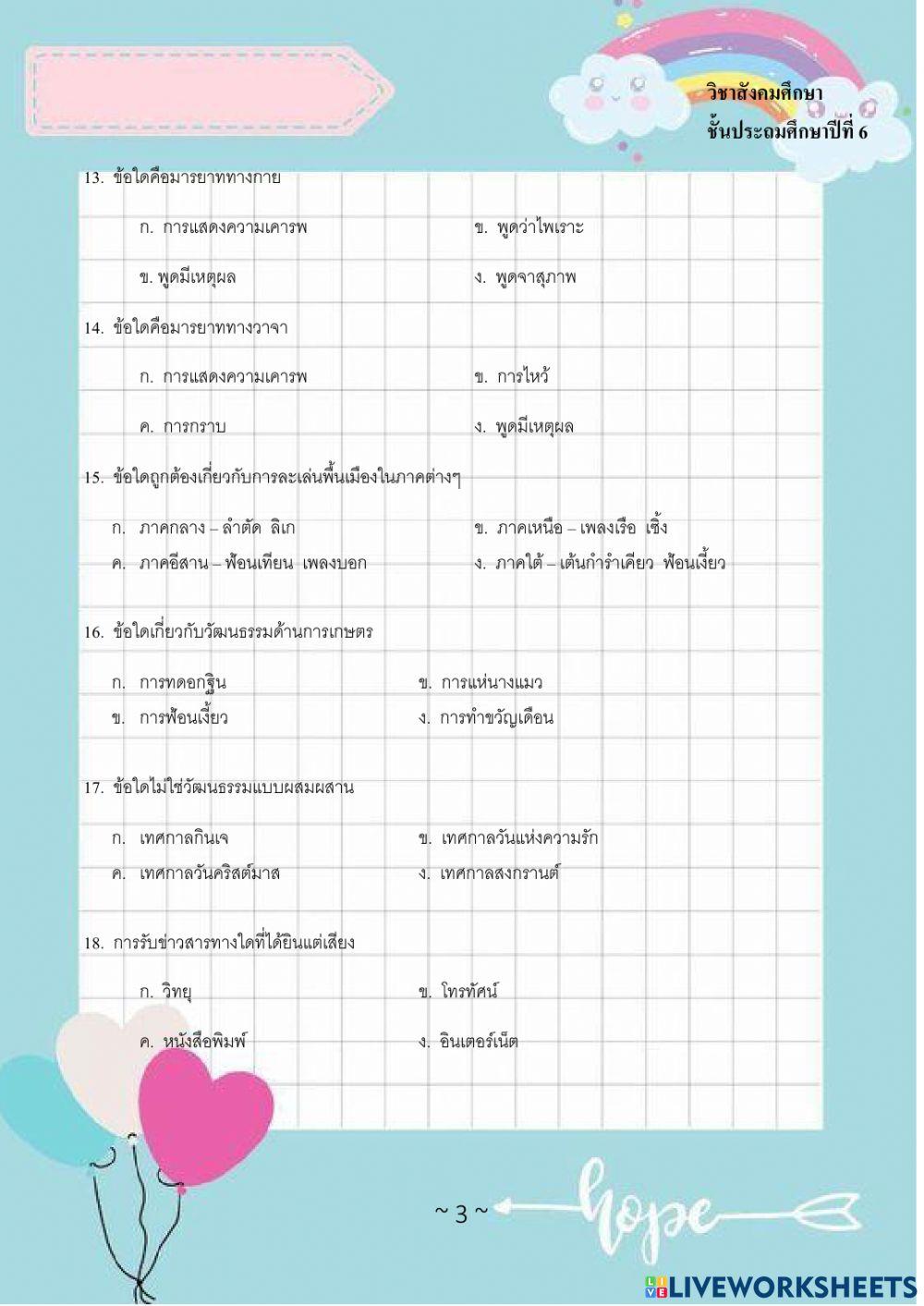 สังคม p6