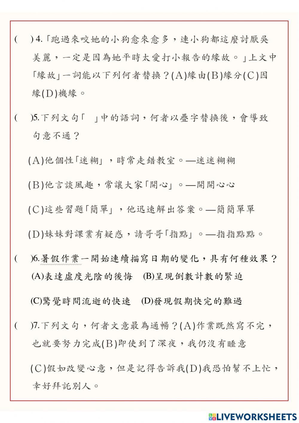 南一國一上｢暑假作業｣隨堂測驗