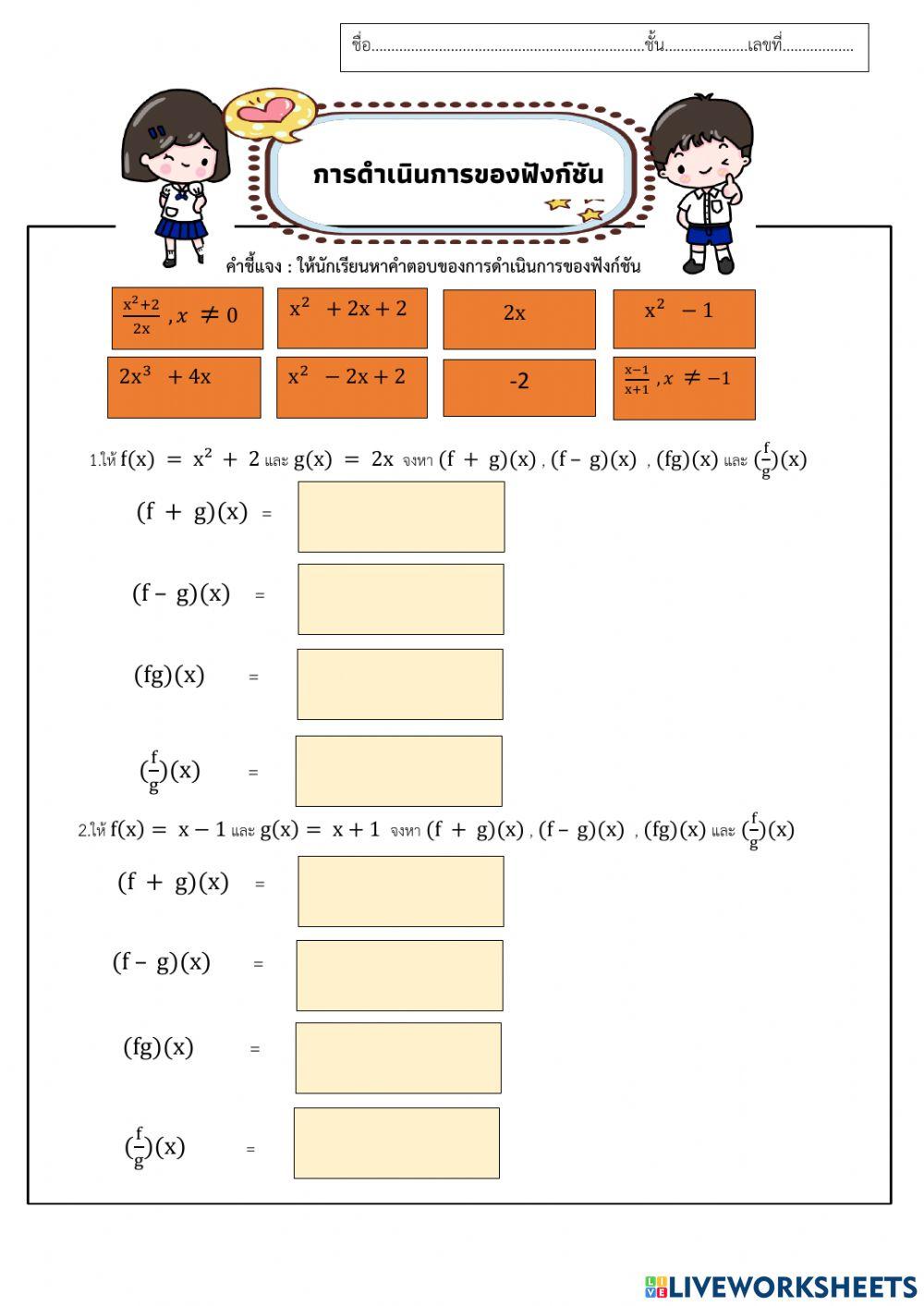 การดำเนินการของฟังก์ชัน