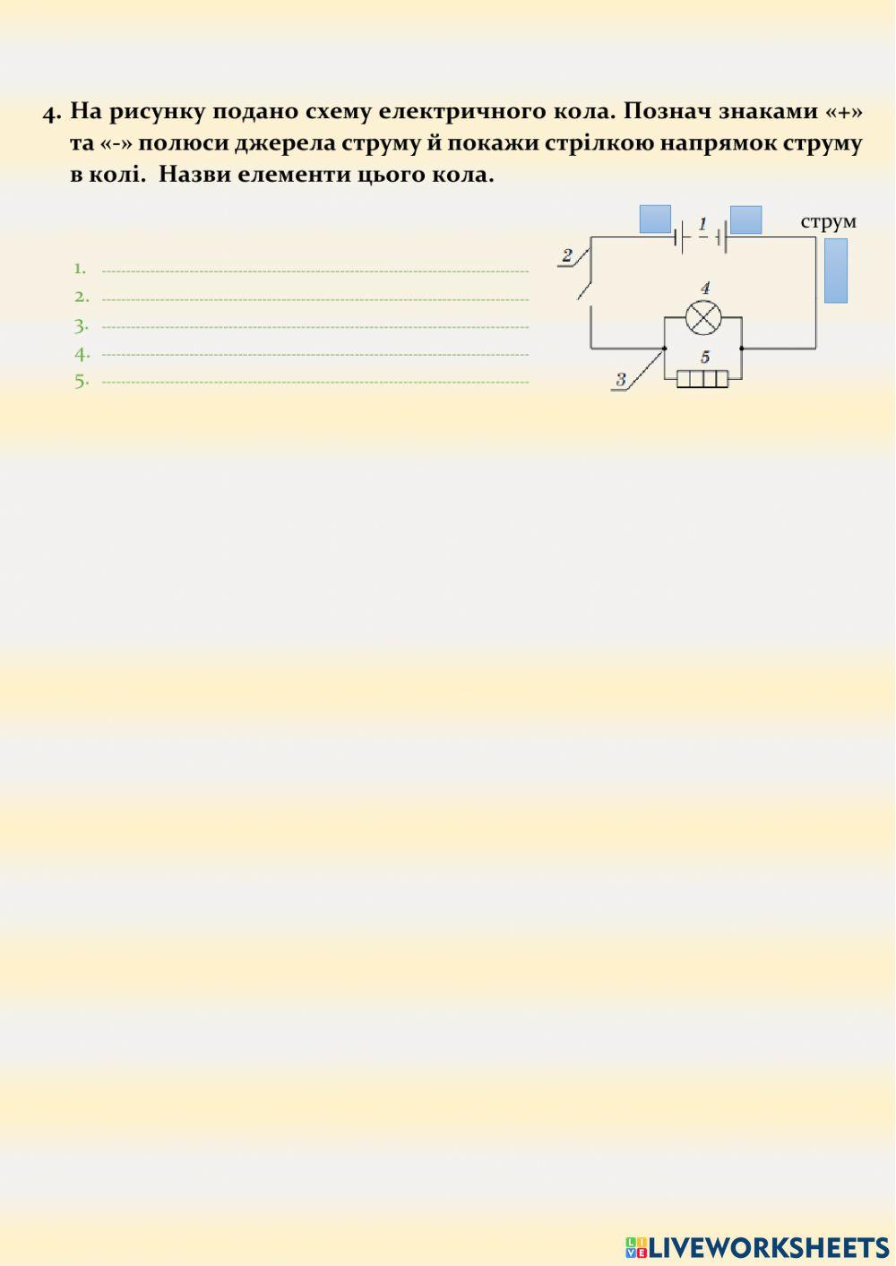Електричне коло