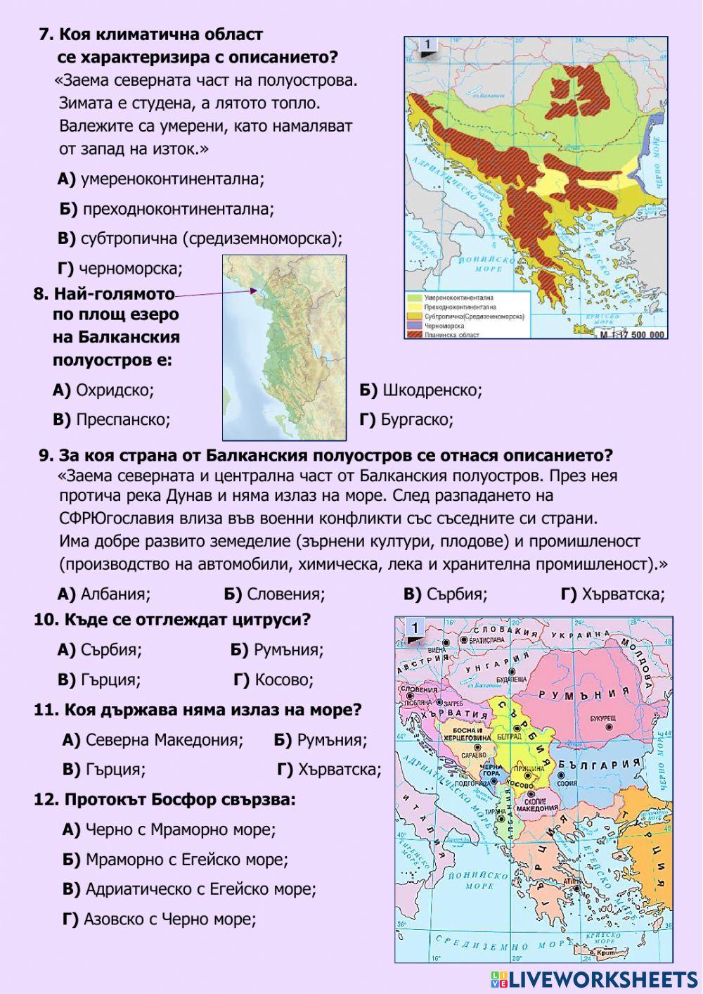Балкански полуостров (обобщение)