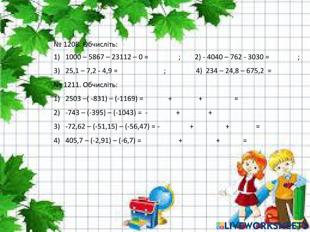 Віднімання раціональних чисел