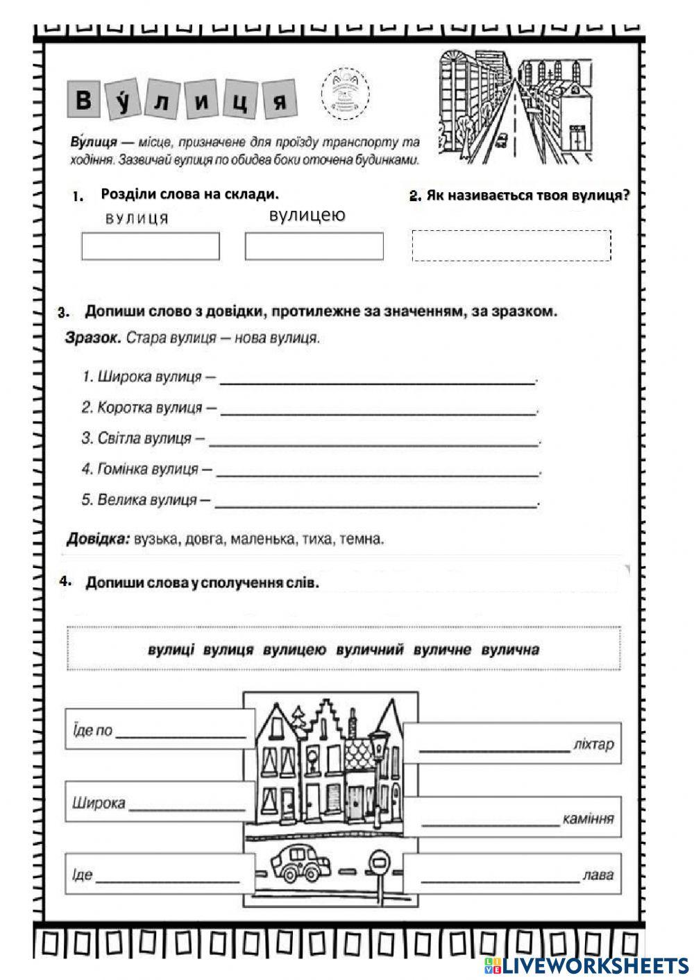 2299968 | Велика буква | Богданюк Олена | LiveWorksheets