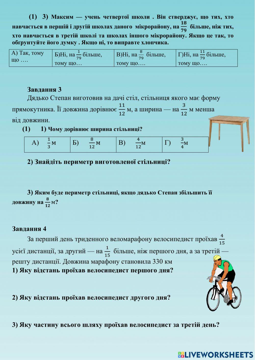 К-контрольна робота №7 на тему: «Додавання і віднімання