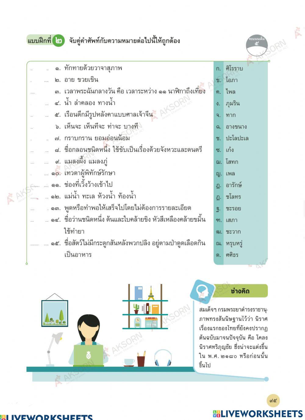 ใบงาน เรื่อง นิราศเมืองแกลง