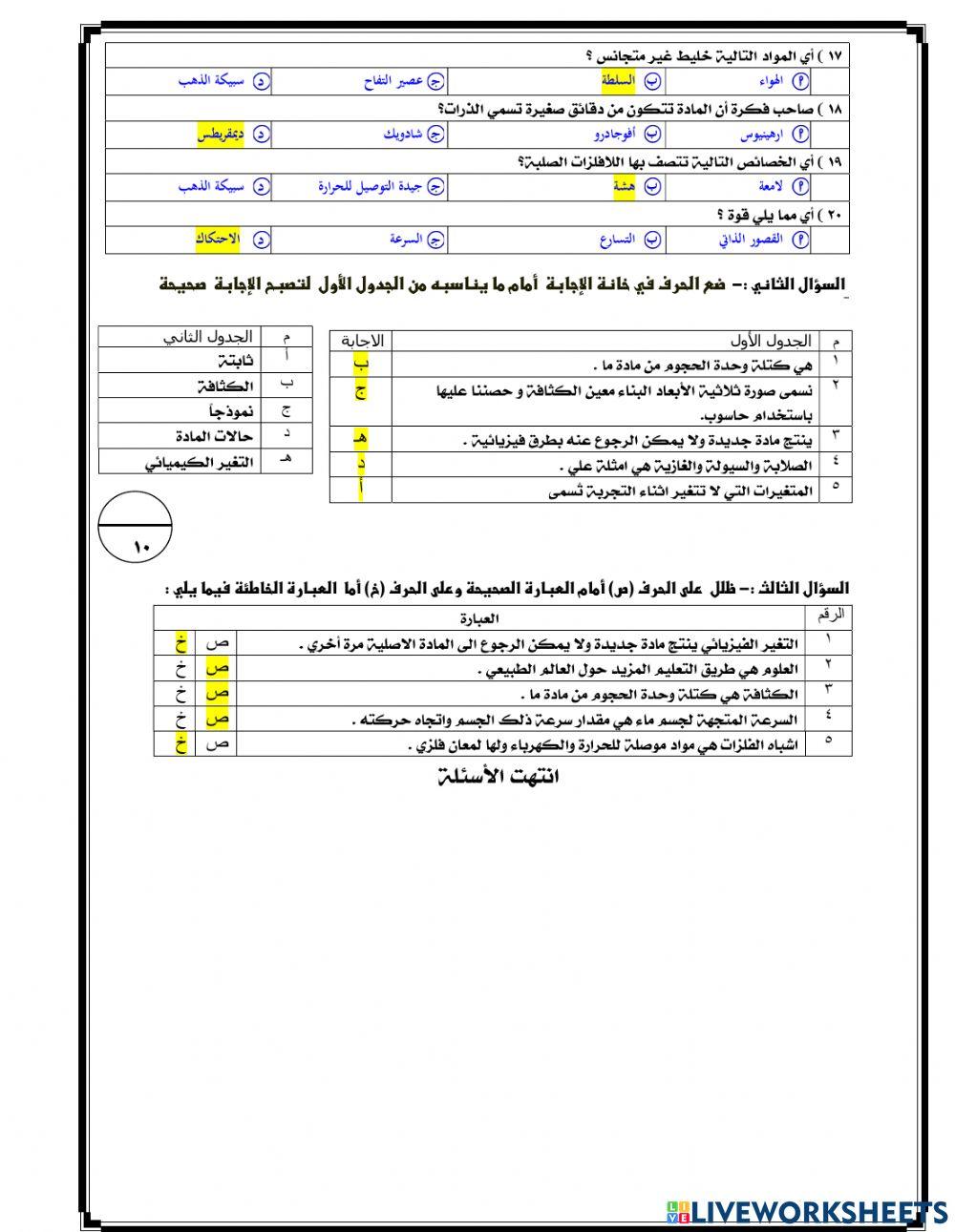 اختبار نهائي 1 لمادة العلوم 1م ف1 عام 1443ه