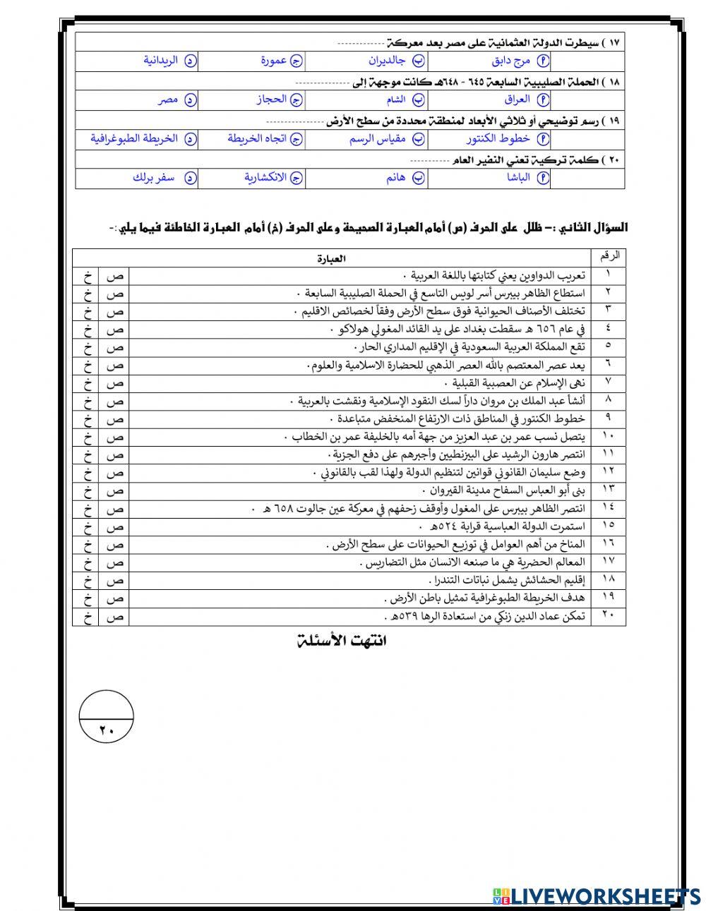 اختبار نهائي لمادة الدراسات الاجتماعية  2م ف1  عام 1444هــ