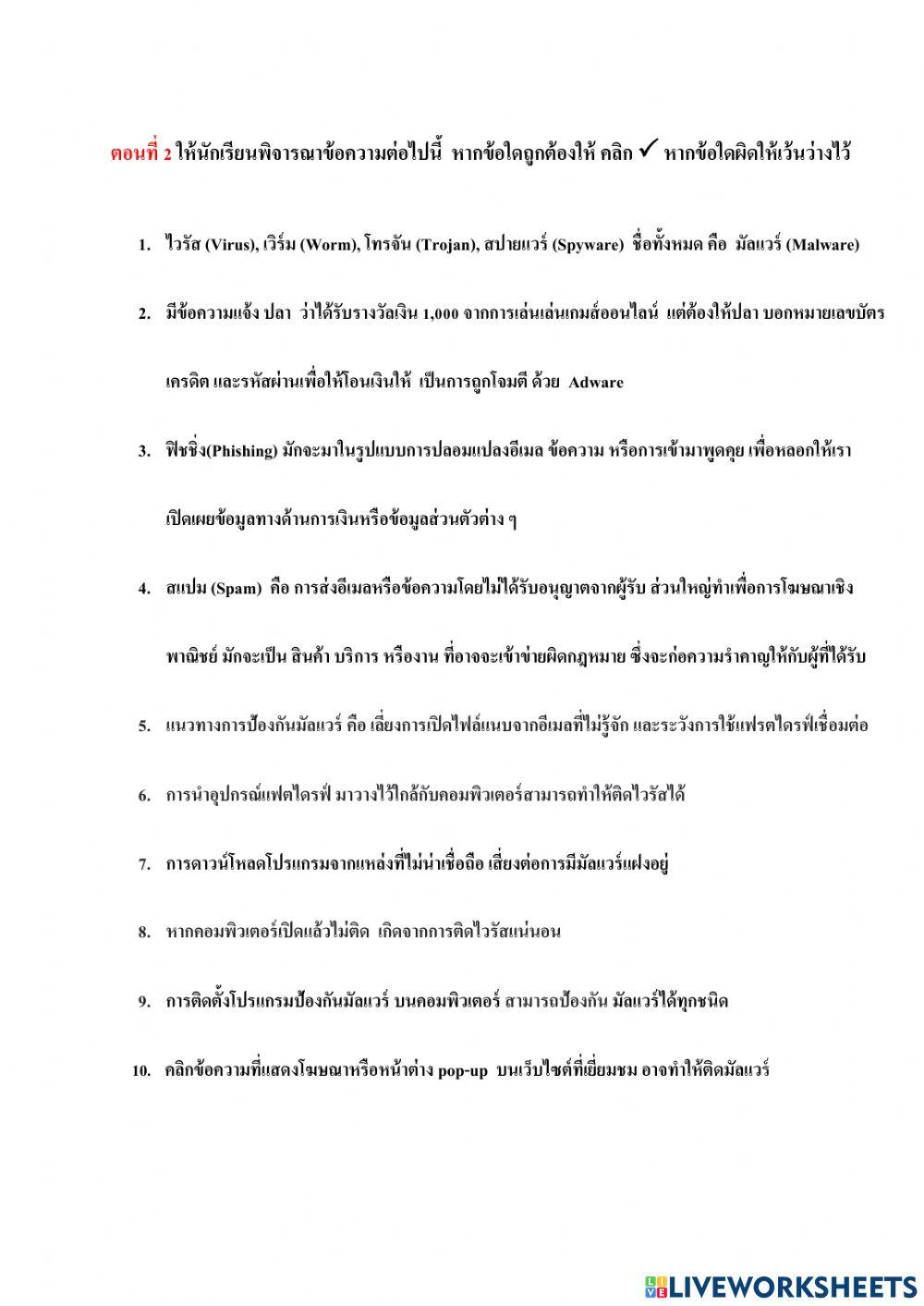 การใช้เทคโนโลยีอย่างปลอดภัย