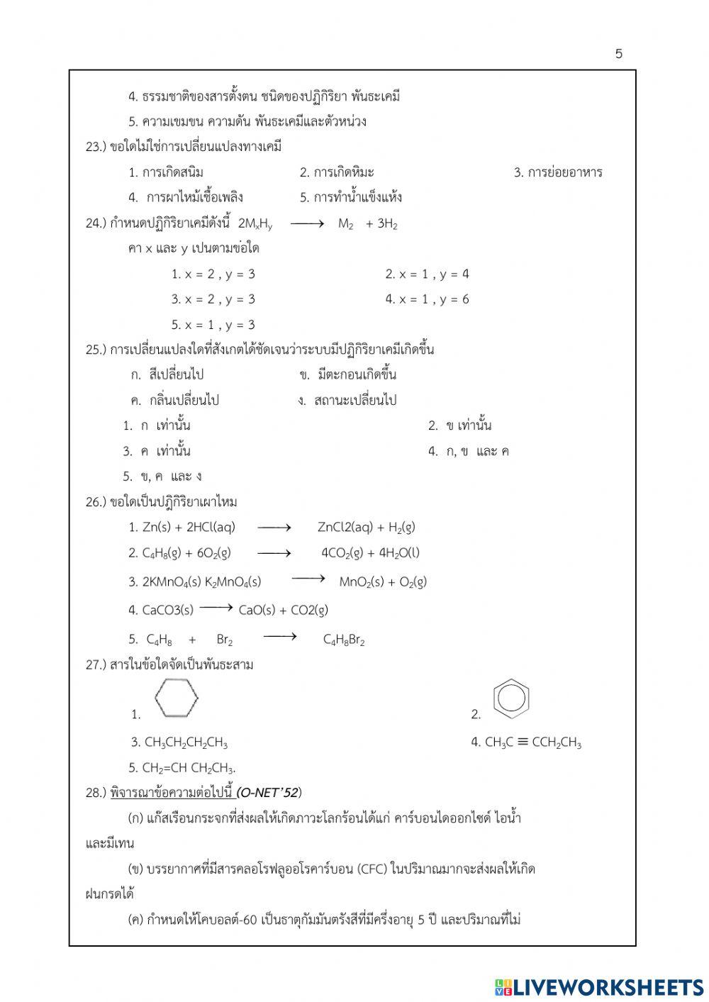 รายวิชาเคมี 6 รหัสวิชา ว33222