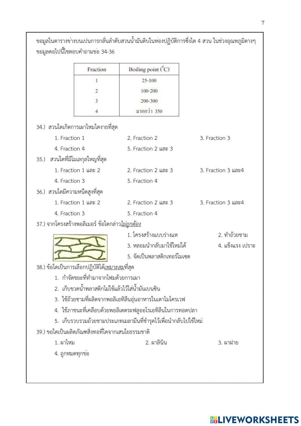 รายวิชาเคมี 6 รหัสวิชา ว33222