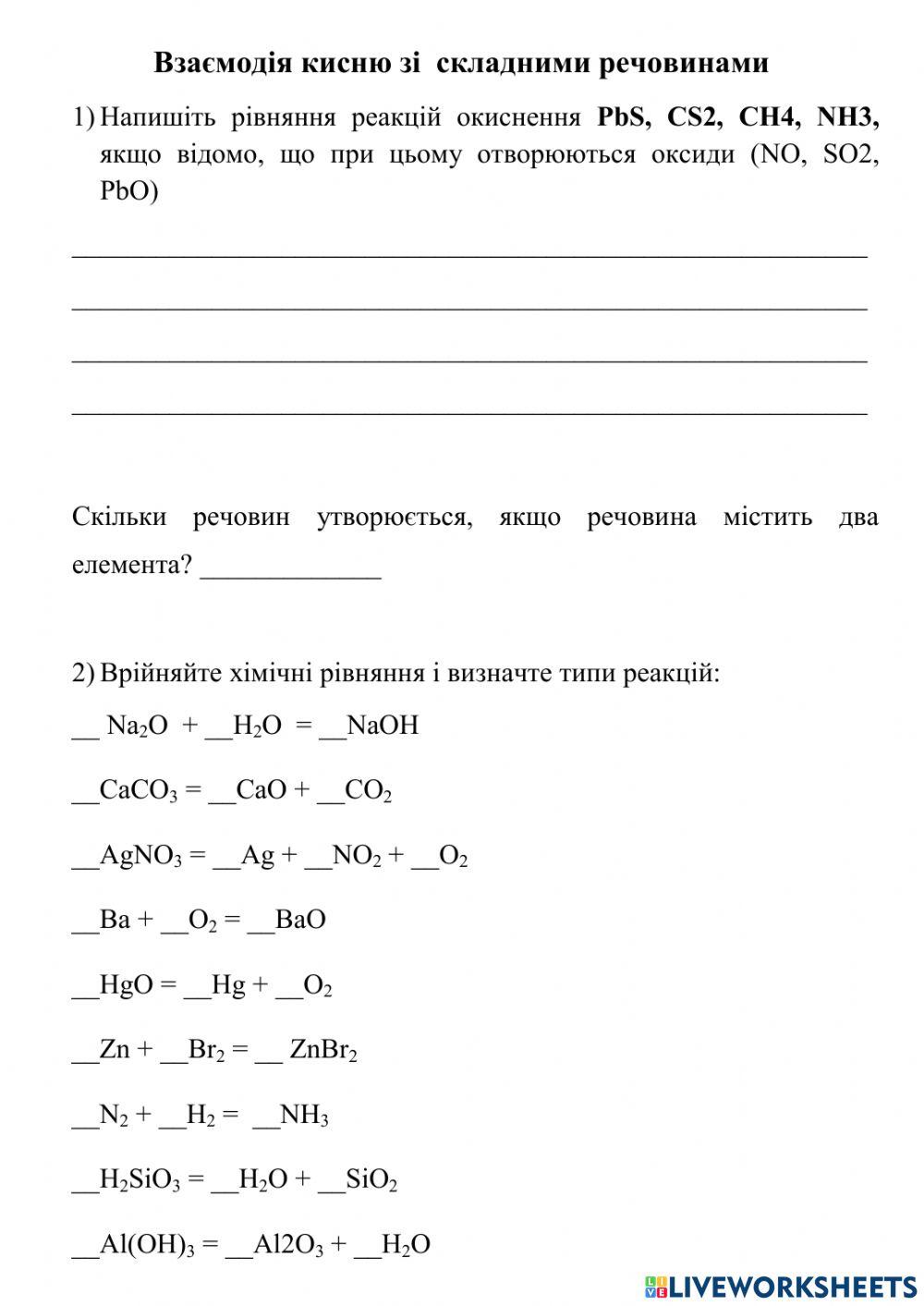 Хімічні власивості кисню