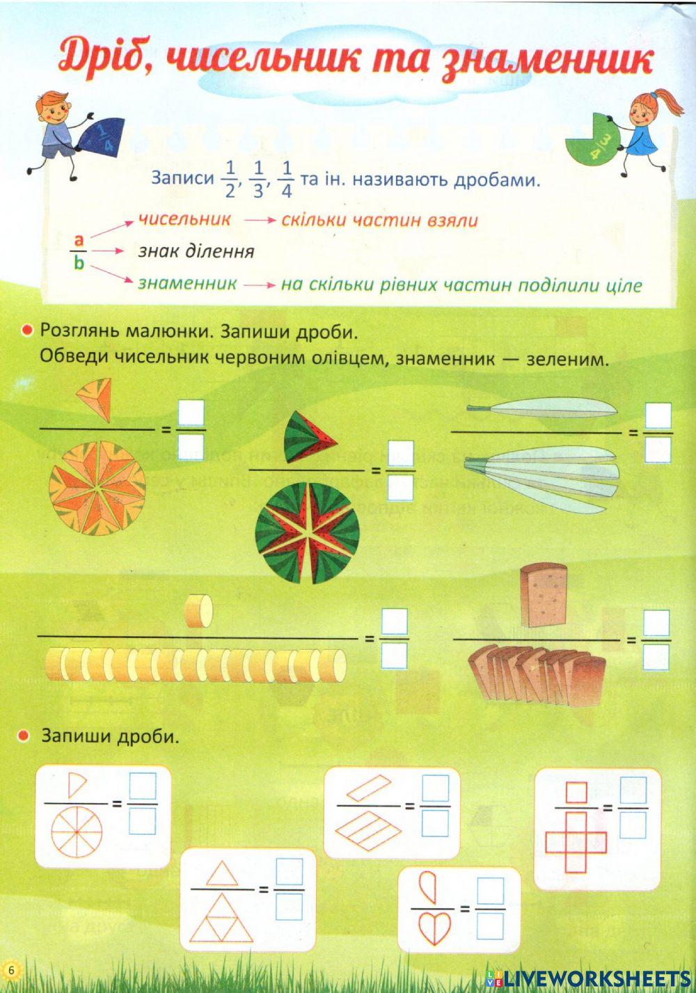 Дріб, чисельник та знаменник
