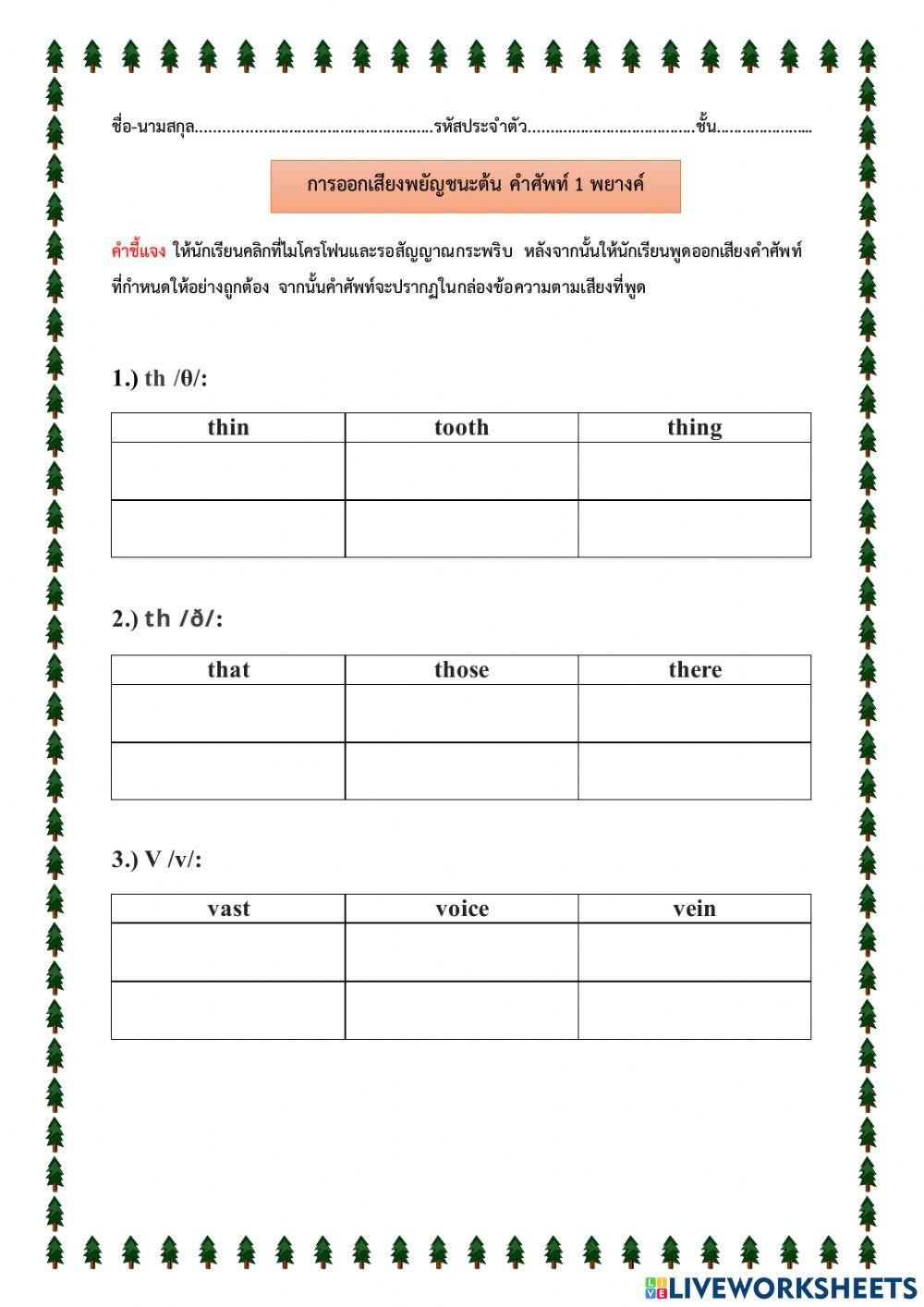 Consonant 1 Syllable