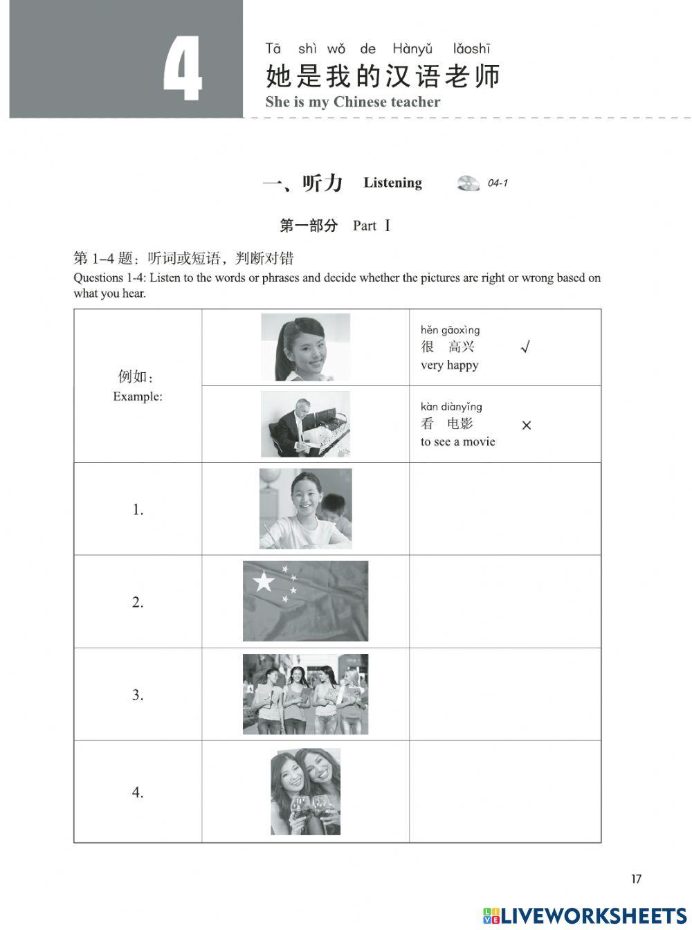 Hsk 1级 第4课 - 她是我的汉语老师