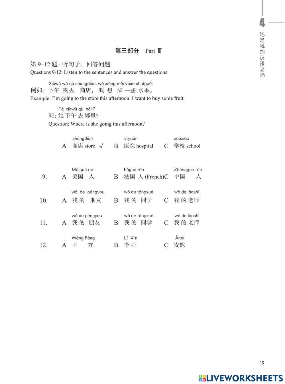 Hsk 1级 第4课 - 她是我的汉语老师