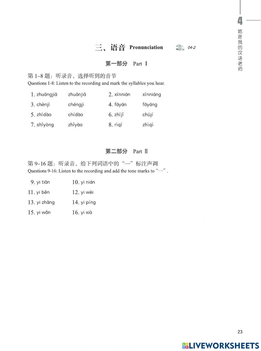 Hsk 1级 第4课 - 她是我的汉语老师