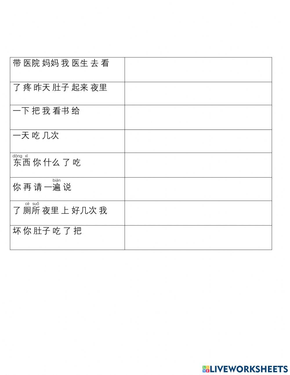 Integrated Chinese 看医生