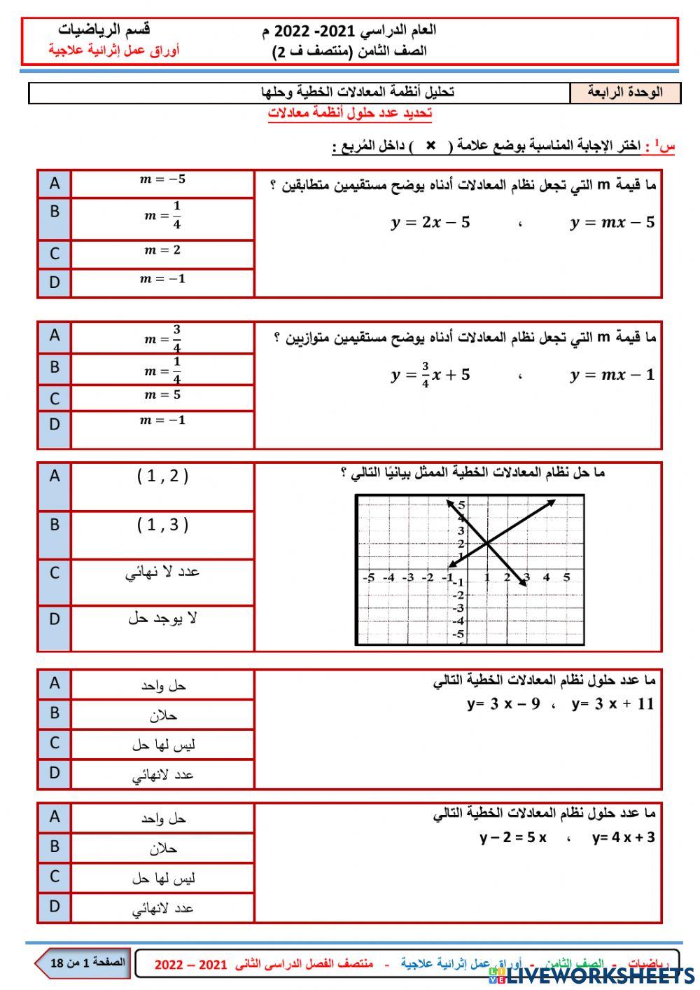 مراجعة منتصف الفصل الثاني