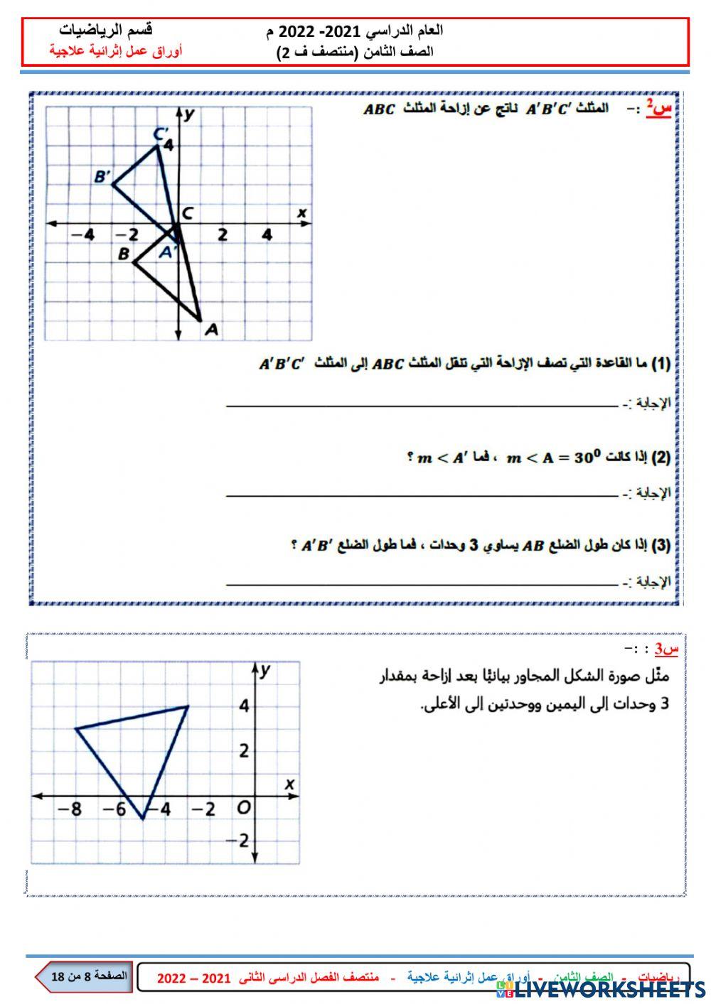 مراجعة منتصف الفصل الثاني