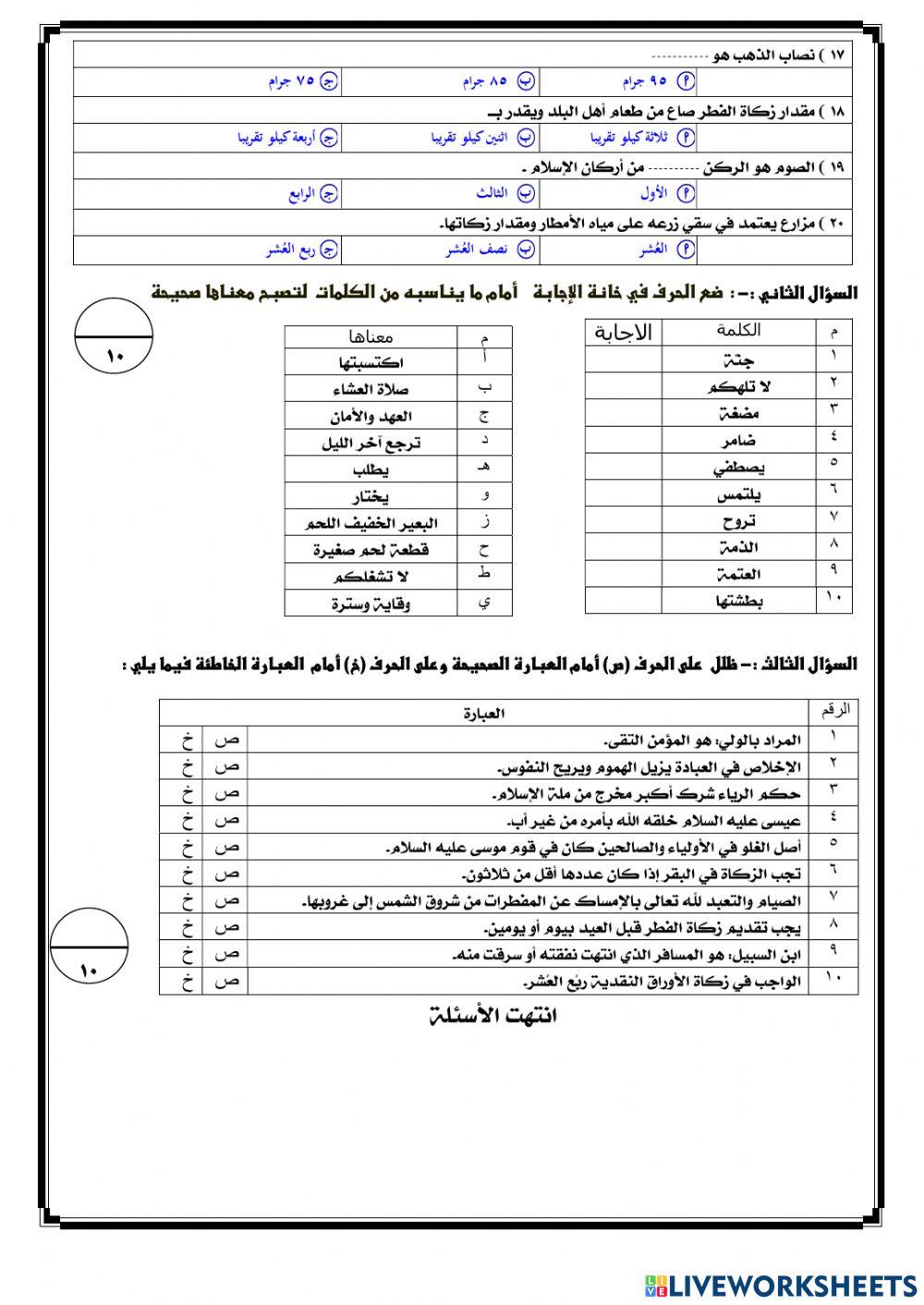 اختبار نهائي لمادة الدراسات الاسلامية 2م ف1 عام 1443هــ