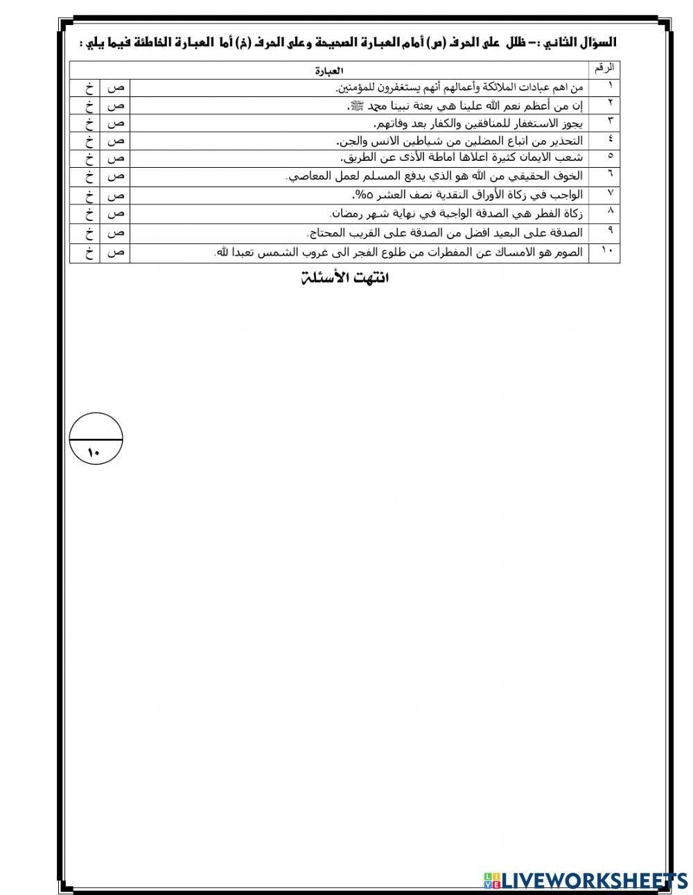 اختبار نهائي2 لمادة الدراسات الاسلامية 2م ف1  عام 1444هـ