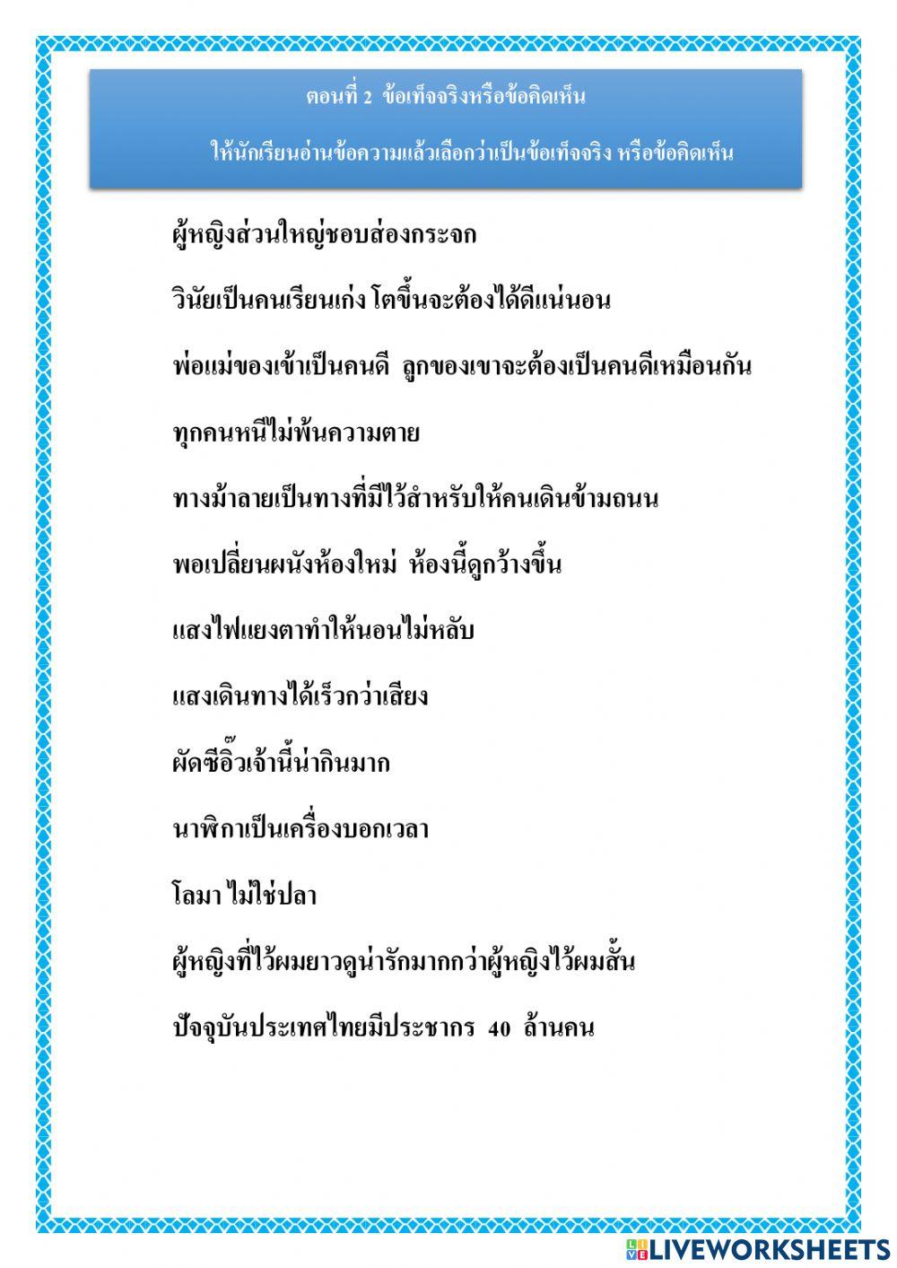 การประเมินความน่าเชื่อถือของข้อมูล