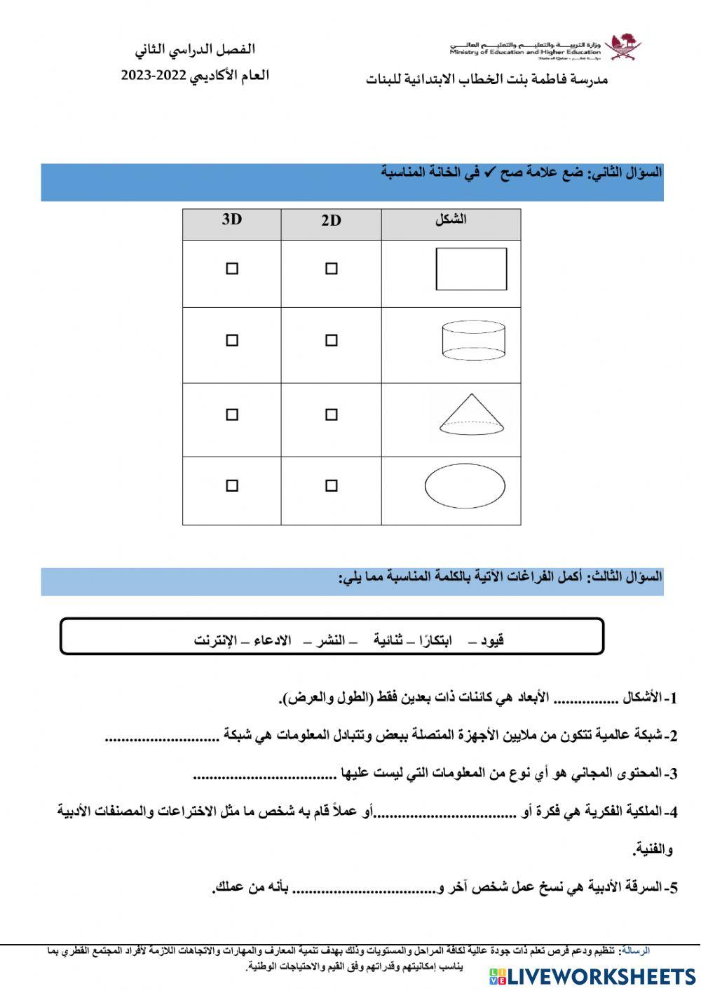 مراجعة المفاهيم النظرية