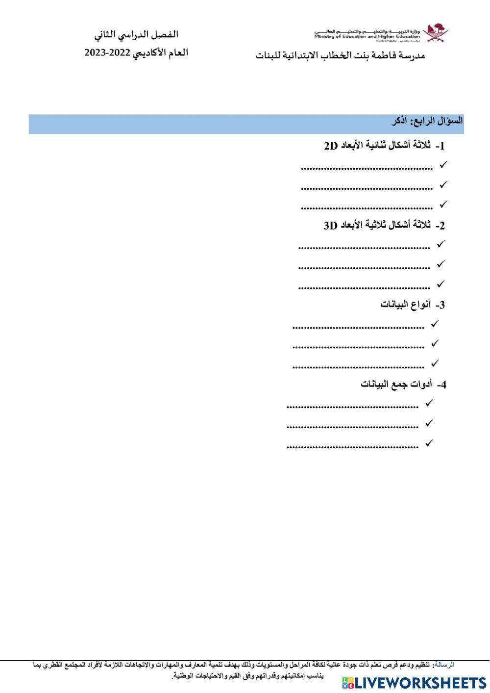 مراجعة المفاهيم النظرية