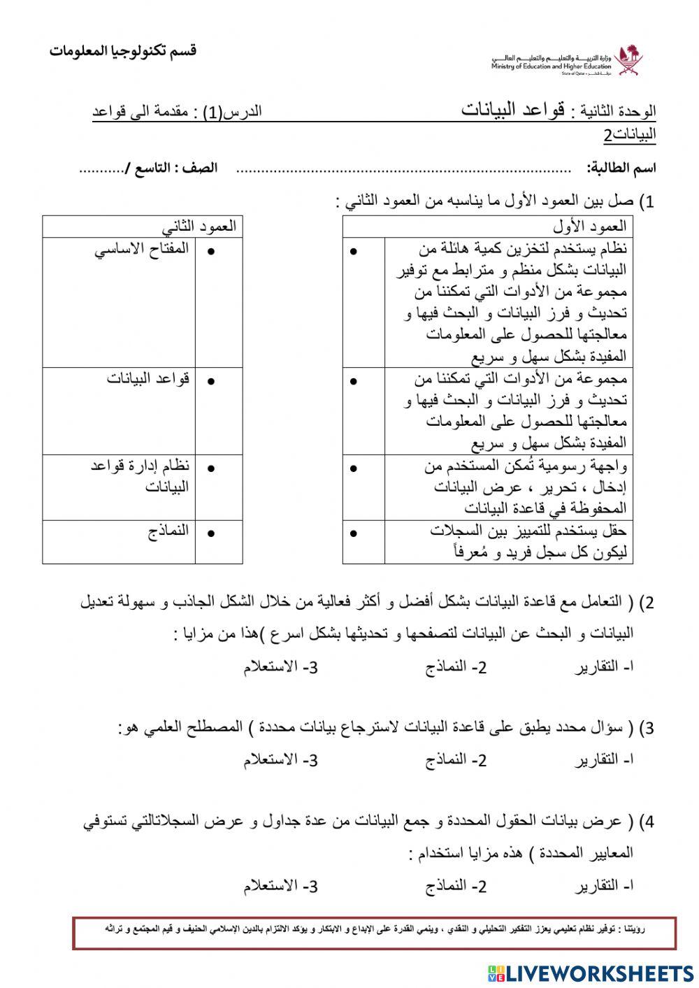 قواعد البيانات 2