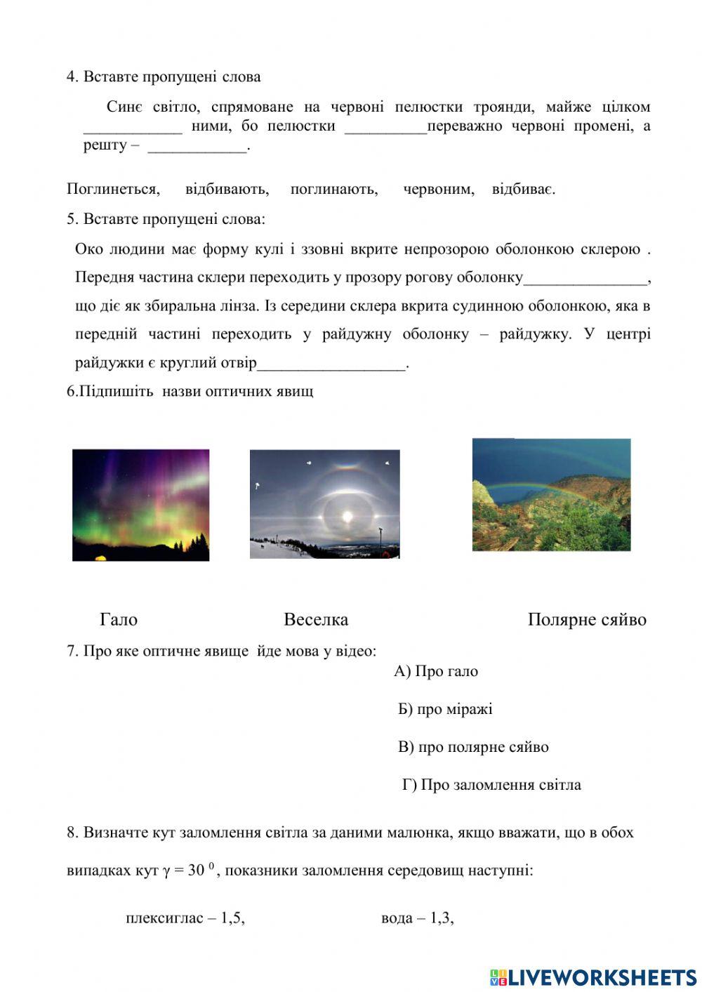 Світлові явища