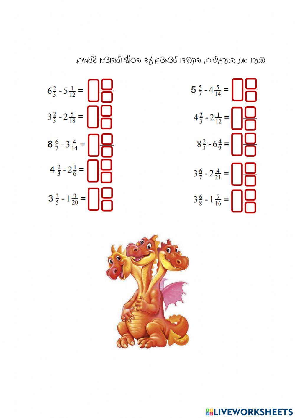 חיבור וחיסור מספרים מעורבים עם מכנים מוכלים