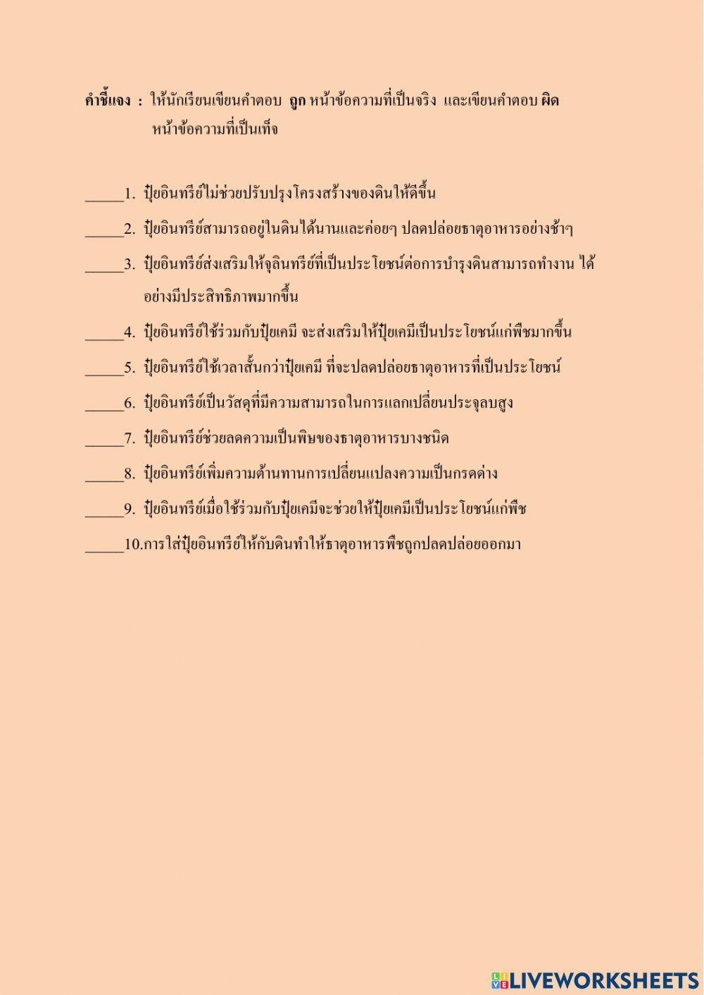 ปุ๋ยและธาตุอาหารพืช