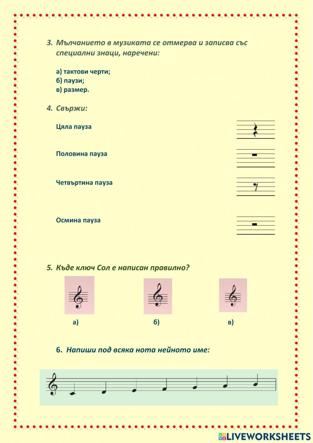 Ноти и нотни стойности