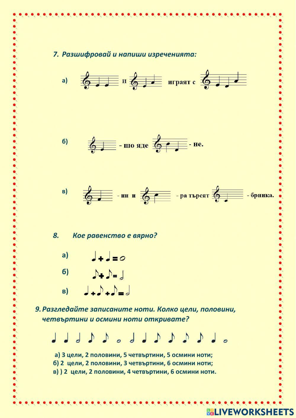 Ноти и нотни стойности