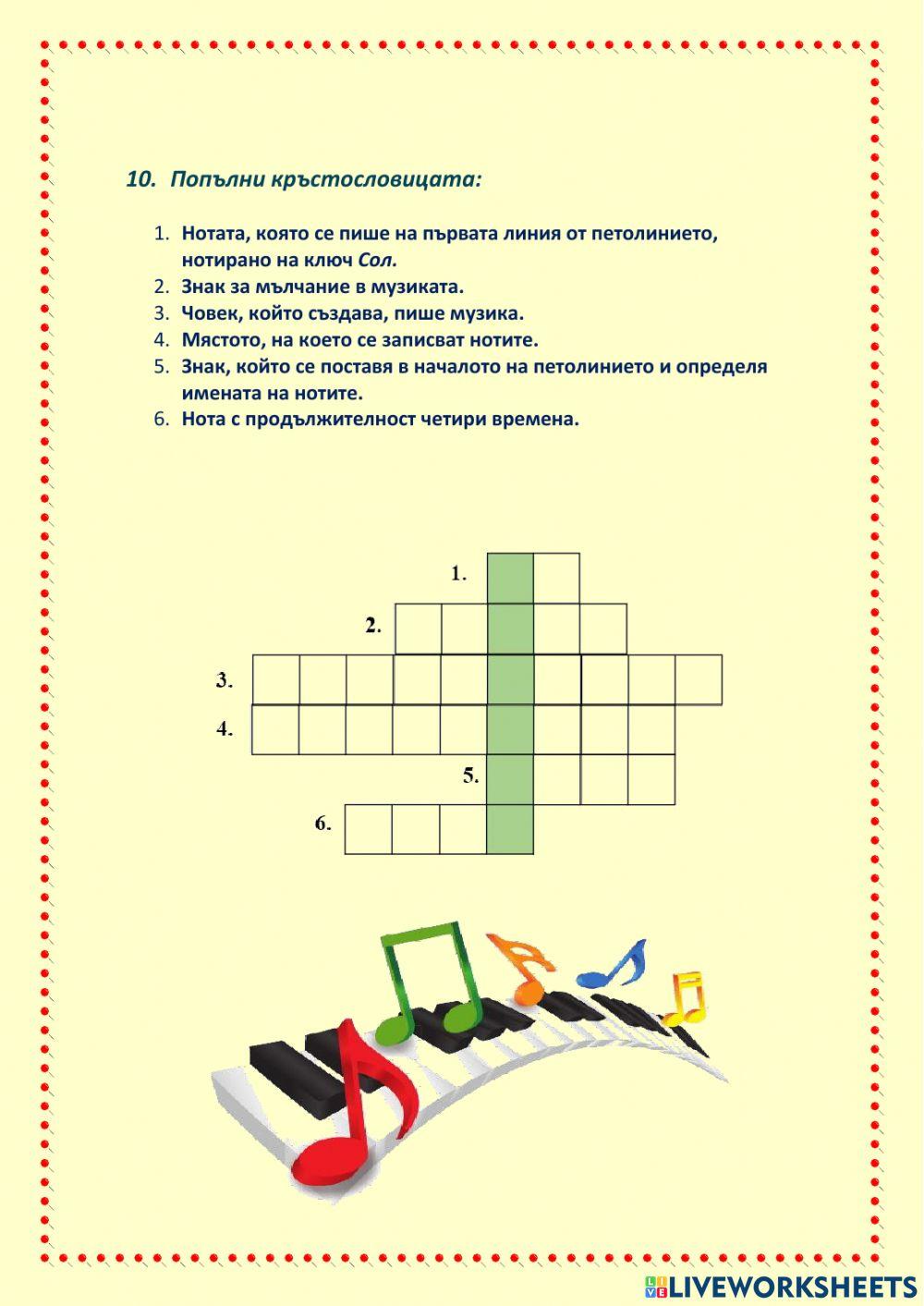 Ноти и нотни стойности