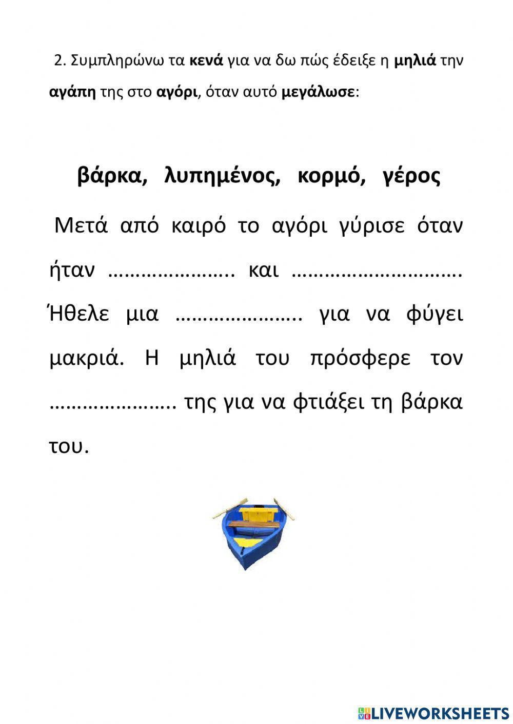 Το Δέντρο που έδινε