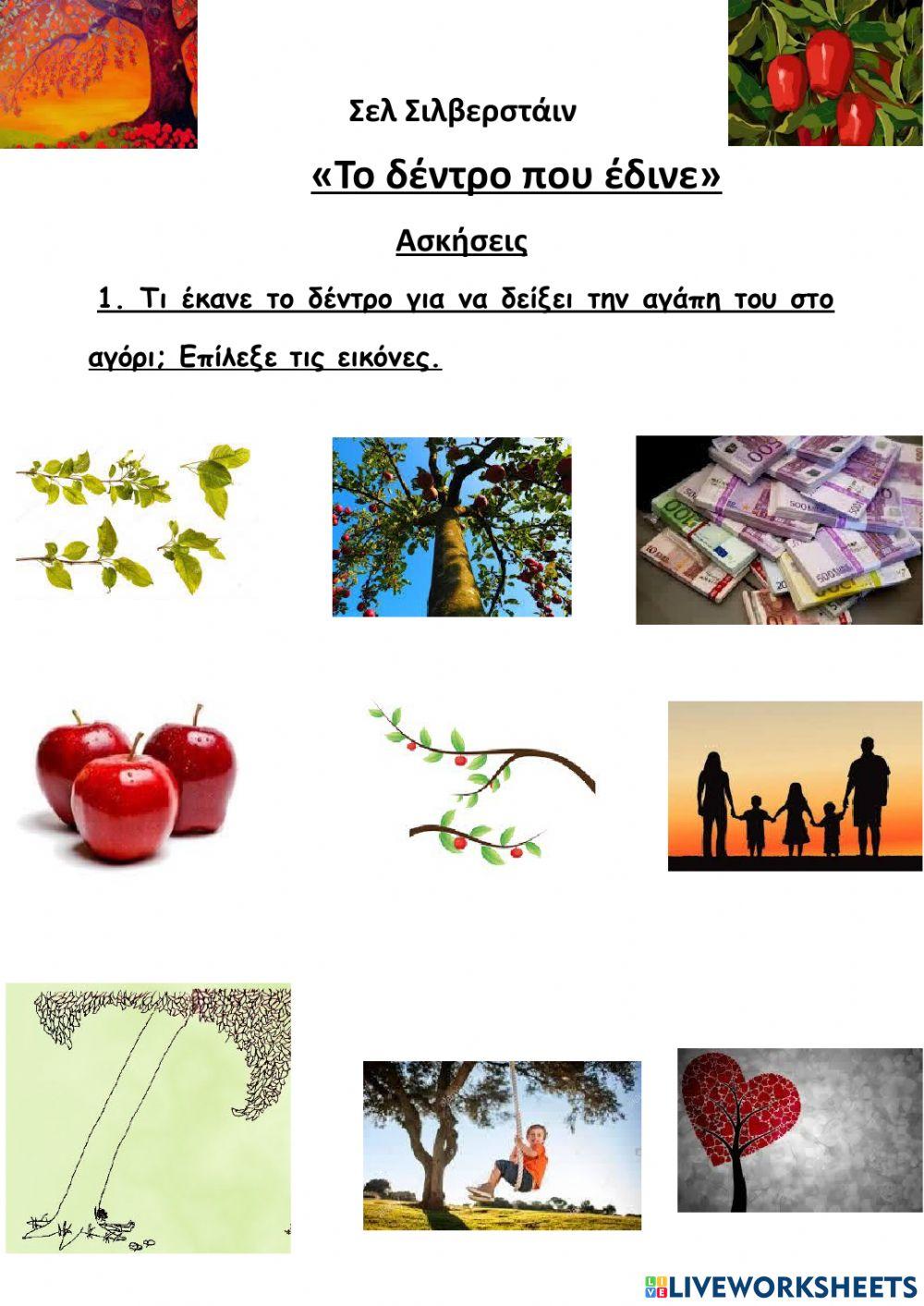 Το Δέντρο που έδινε