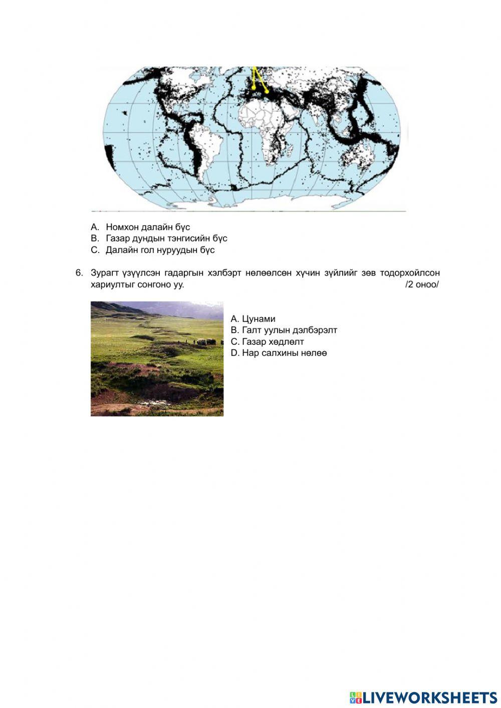 Газрын гадаргын хэлбэрүүд