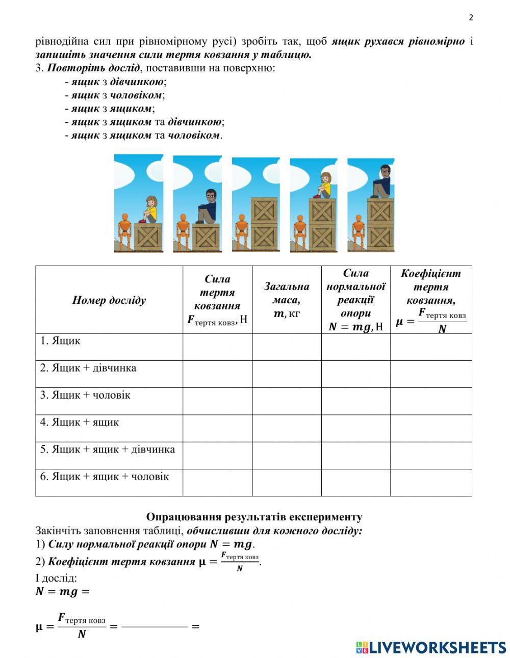 Лабораторна робота 7 клас №9