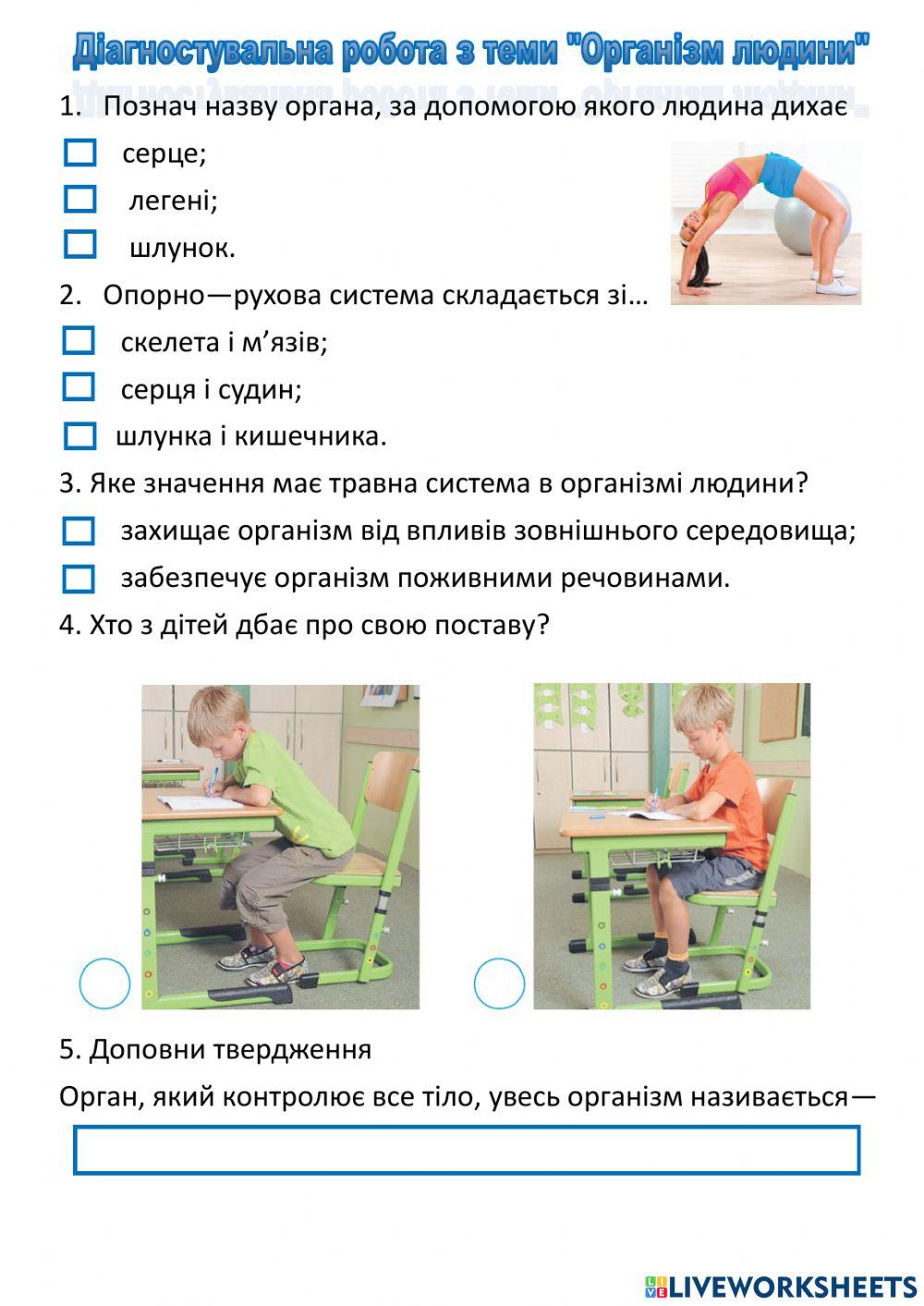 Діагностувальна робота