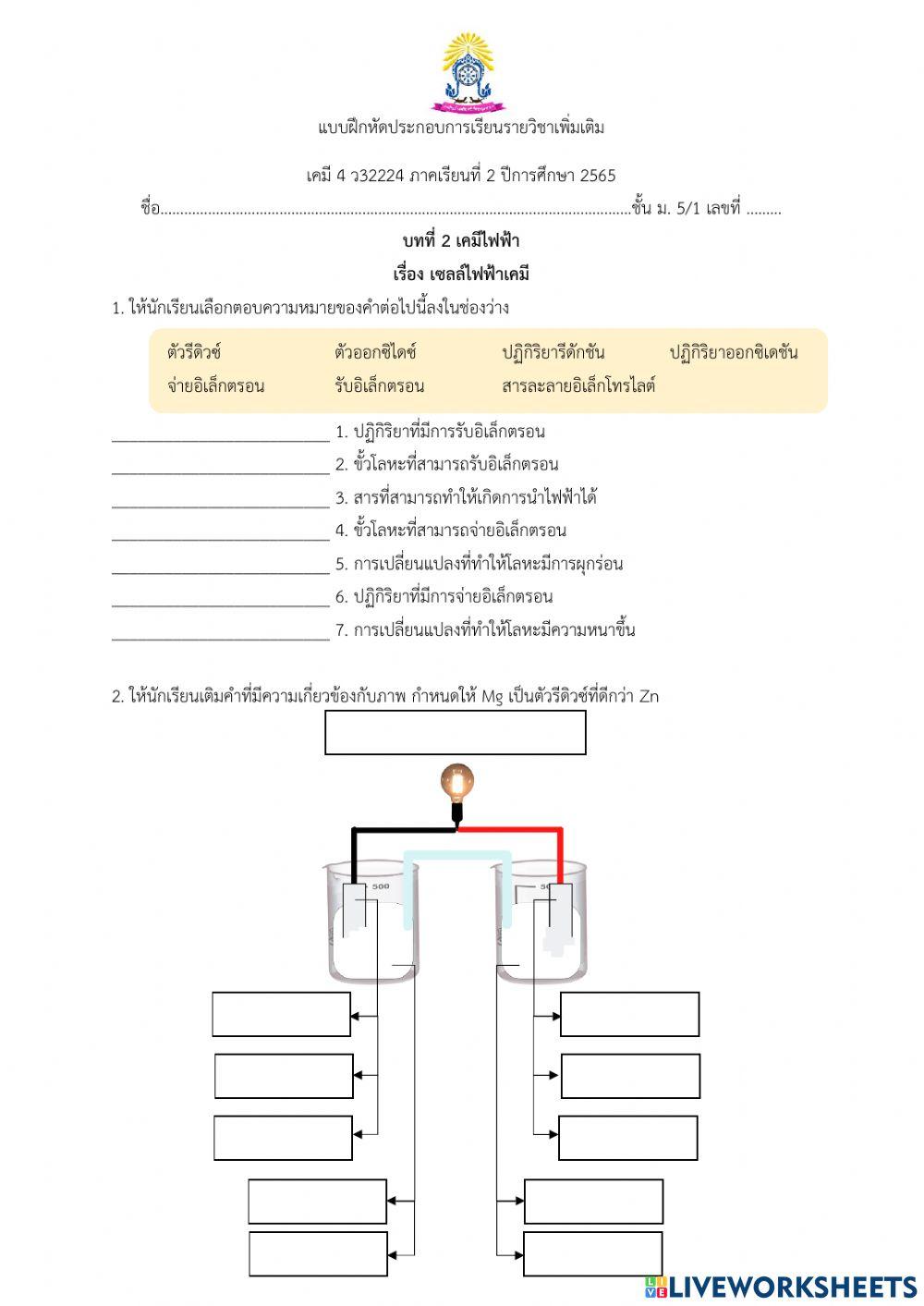 เซลล์ไฟฟ้าเคมี